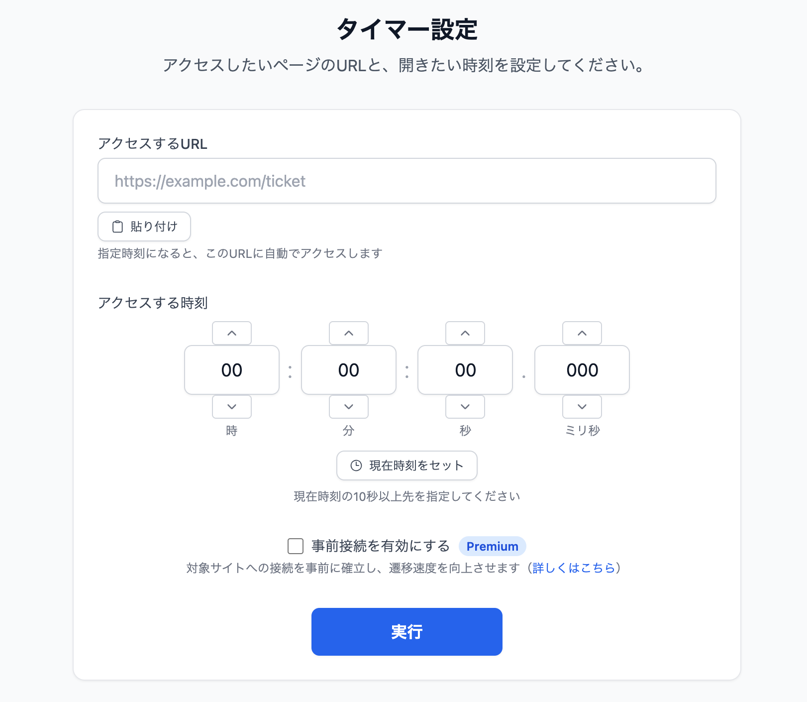 タイマー設定画面（Premium版・ミリ秒入力あり）